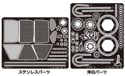 1/12 SUZUKI ECSTAR GSXR 2020 UPGRADE PARTS - STUDIO27 - FP1222