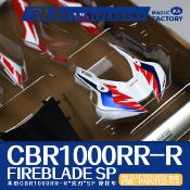 1/9 Maquette HONDA CBR1000 RR- R Fireblade prépeint - Magic factory -1401